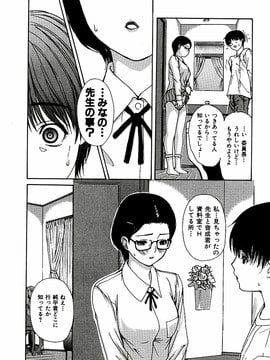 [MGジョー] 隣のみなの先生第3卷_tonari_078