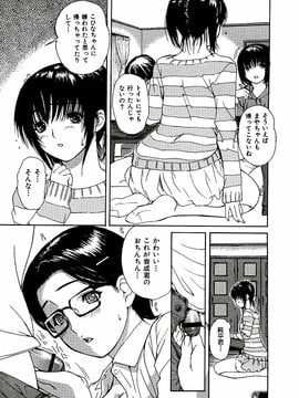 [MGジョー] 隣のみなの先生第3卷_tonari_079