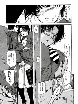[MGジョー] 隣のみなの先生第3卷_tonari_093