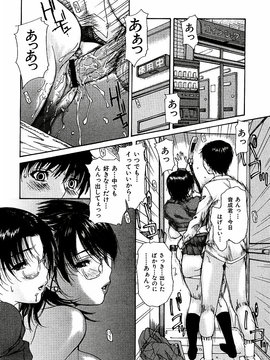 [MGジョー] 隣のみなの先生第3卷_tonari_098