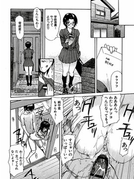 [MGジョー] 隣のみなの先生第3卷_tonari_114