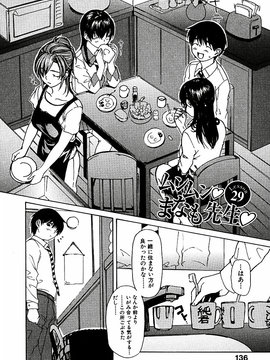 [MGジョー] 隣のみなの先生第3卷_tonari_136