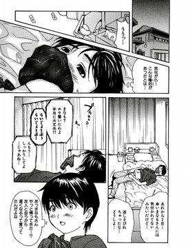 [MGジョー] 隣のみなの先生第3卷_tonari_139