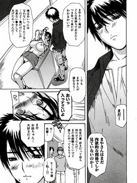 [MGジョー] 隣のみなの先生第3卷_tonari_161