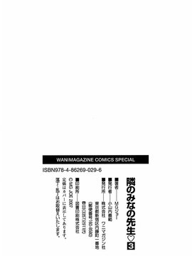 [MGジョー] 隣のみなの先生第3卷_tonari_188