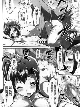 [アサヒナヒカゲ] ズップリしちゃう？[徹頭徹尾的來做吧？][風的工房]_0040