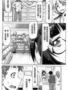 [和馬村政] こいはめ 戀上插入 [風與Y⑨]_058