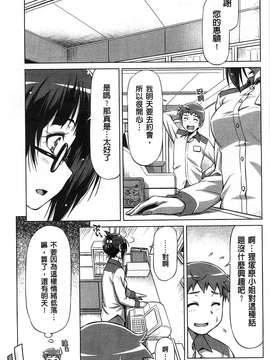 [和馬村政] こいはめ 戀上插入 [風與Y⑨]_059