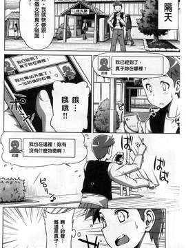 [和馬村政] こいはめ 戀上插入 [風與Y⑨]_060