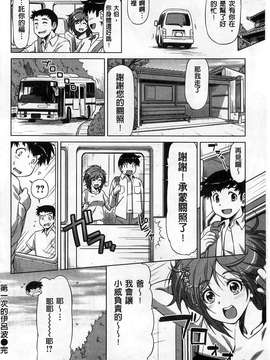 [和馬村政] こいはめ 戀上插入 [風與Y⑨]_104