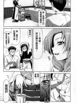 [和馬村政] こいはめ 戀上插入 [風與Y⑨]_108