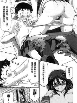 [和馬村政] こいはめ 戀上插入 [風與Y⑨]_137