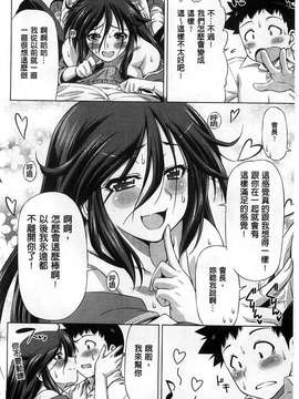 [和馬村政] こいはめ 戀上插入 [風與Y⑨]_142
