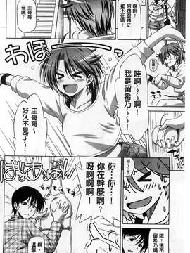 [和馬村政] こいはめ 戀上插入 [風與Y⑨]_152