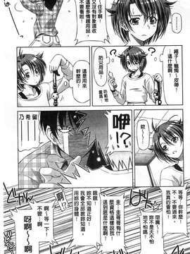[和馬村政] こいはめ 戀上插入 [風與Y⑨]_157