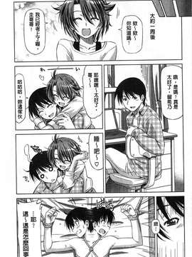 [和馬村政] こいはめ 戀上插入 [風與Y⑨]_173