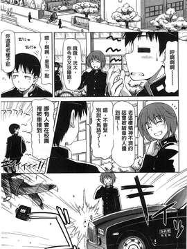 [和馬村政] こいはめ 戀上插入 [風與Y⑨]_175
