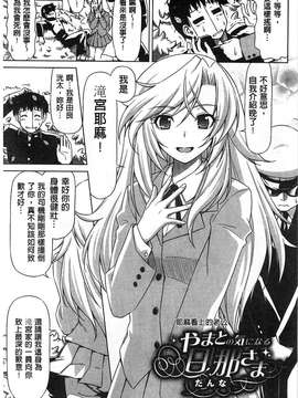 [和馬村政] こいはめ 戀上插入 [風與Y⑨]_177