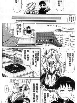 [和馬村政] こいはめ 戀上插入 [風與Y⑨]_182