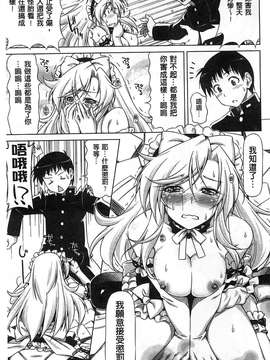 [和馬村政] こいはめ 戀上插入 [風與Y⑨]_185