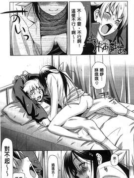 [和馬村政] こいはめ 戀上插入 [風與Y⑨]_207