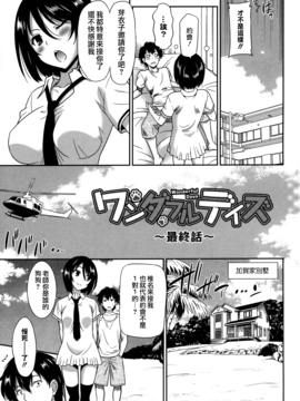 【無邪気漢化組】[音乃夏]ワンダフルデイズ~17人の処女と犬~_IMG_0138