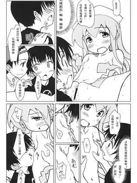 [琉璃神社汉化](C79) [超平板小娘電視台 (ほっけうるふ)]日本陥落2010(侵略！イカ娘)_2010-018