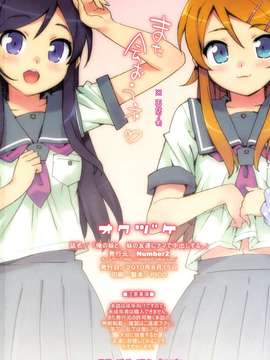 [Number2(たくじ)] 俺の妹と、妹の友达にナマで中出しする。[Genesis汉化]_oreno_26