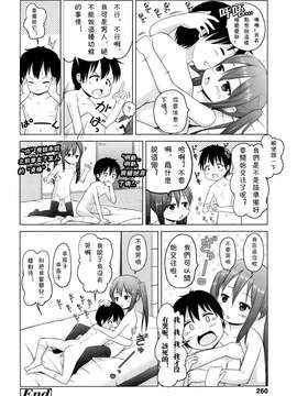 [姫野蜜柑] いいものみ～つけた♪ (COMIC LO 2015年1月号)[Chinese]_0024