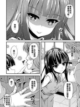 [福永ゆきと] 教室に咲く一輪の華 (COMIC LO 2015年5月号) [中国翻訳]_0007