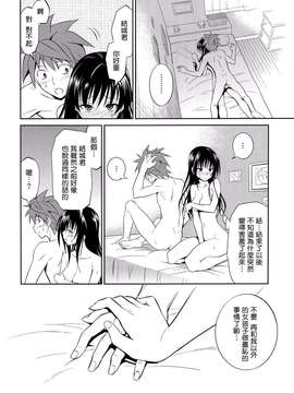(C87) [日日楽楽 (青木幹治)] 私レンチ破ル。 (ToLOVEる-とらぶる-) [无毒汉化组]_0030