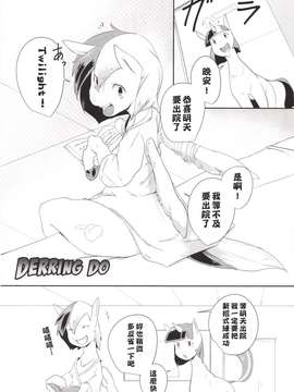[汉化] (C84) [ゆうやみとけいだい (コルガー)] コミックフーフ! Vol.2 (マイリトルポニー～トモダチは魔法～)_0011