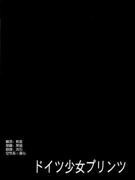 [空気系☆漢化] (CSP6) [ミルクセーキ工房 (ミルクセーキ)] ドイツ少女プリンツ (艦隊これくしょん -艦これ-)_0004