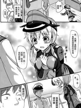 [空気系☆漢化] (CSP6) [ミルクセーキ工房 (ミルクセーキ)] ドイツ少女プリンツ (艦隊これくしょん -艦これ-)_0005