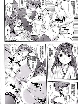 [黑街008](C85) [くろーヴァー会 (えむあ)] 高揚+軍艦 (艦隊これくしょん -艦これ-)_0018