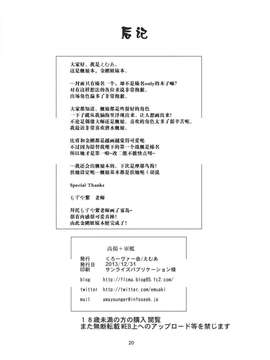 [黑街008](C85) [くろーヴァー会 (えむあ)] 高揚+軍艦 (艦隊これくしょん -艦これ-)_0022