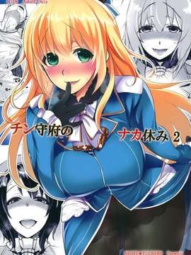 [脸肿汉化组] (CT24) [夜★FUCKERS (ミツギ)] チン守府のナカ休み2 (艦隊これくしょん -艦これ-)