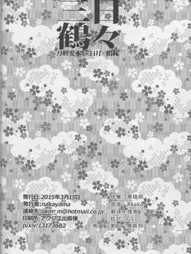 【风云汉化】[三日鹤][nakayama]日々三鶴_0026