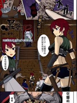 [タケ] 屍堕とし (コミックアンリアル 2014年6月号 Vol.49) [カラー化][特濃高黏柔滑奶油大鯛漢化組]