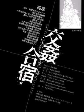 [无毒汉化组] (CSP6) [おたべ★ダイナマイツ、百々ふぐり (おたべさくら、 しんどう)] 交姦合宿_0004