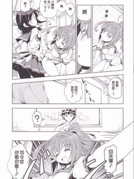 [冰棒兔個人漢化] (C87) [I'LL調 (あかりりゅりゅ羽)] ほげほげ大鯨ちゃん 2 (艦隊これくしょん-艦これ-)_0009