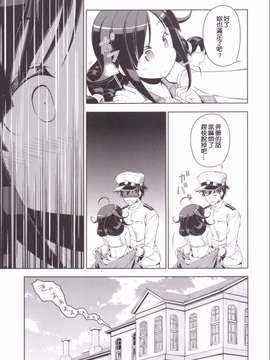 [冰棒兔個人漢化] (C87) [I'LL調 (あかりりゅりゅ羽)] ほげほげ大鯨ちゃん 2 (艦隊これくしょん-艦これ-)_0013