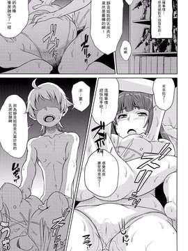 [里界漢化組] (C87) [ぶた小屋 (ケミガワ)] オネショタSweetie (オシオキSweetie～恋するお姉さんはウラハラです～)_0002