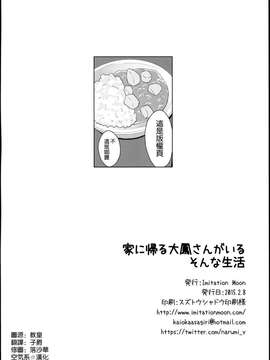 [空気系☆漢化] (サンクリ65) [Imitation Moon (成海優)] 家に帰ると大鳳さんがいる そんな生活 (艦隊これくしょん -艦これ-)_0022