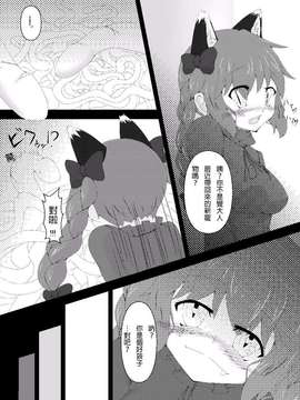 [某兔耳控個人漢化] (C81) [けもゆる (紅壱)] 東方発情獣症～壱・地獄猫編～ (東方Project)_0006