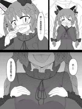[某兔耳控個人漢化] (C81) [けもゆる (紅壱)] 東方発情獣症～壱・地獄猫編～ (東方Project)_0009