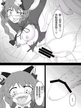 [某兔耳控個人漢化] (C81) [けもゆる (紅壱)] 東方発情獣症～壱・地獄猫編～ (東方Project)_0012