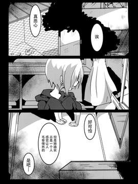 [脸肿汉化组] [Re;plus (クカ)] ガラスの墓標 (アイドルマスターシンデレラガールズ)_0005