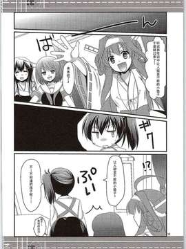 [朔夜汉化](C87) [人生堕落研究所 (磨鞘一佳)] 人間を駄目にする正規空母 (艦隊これくしょん -艦これ-)_015