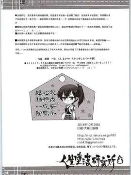 [朔夜汉化](C87) [人生堕落研究所 (磨鞘一佳)] 人間を駄目にする正規空母 (艦隊これくしょん -艦これ-)_017